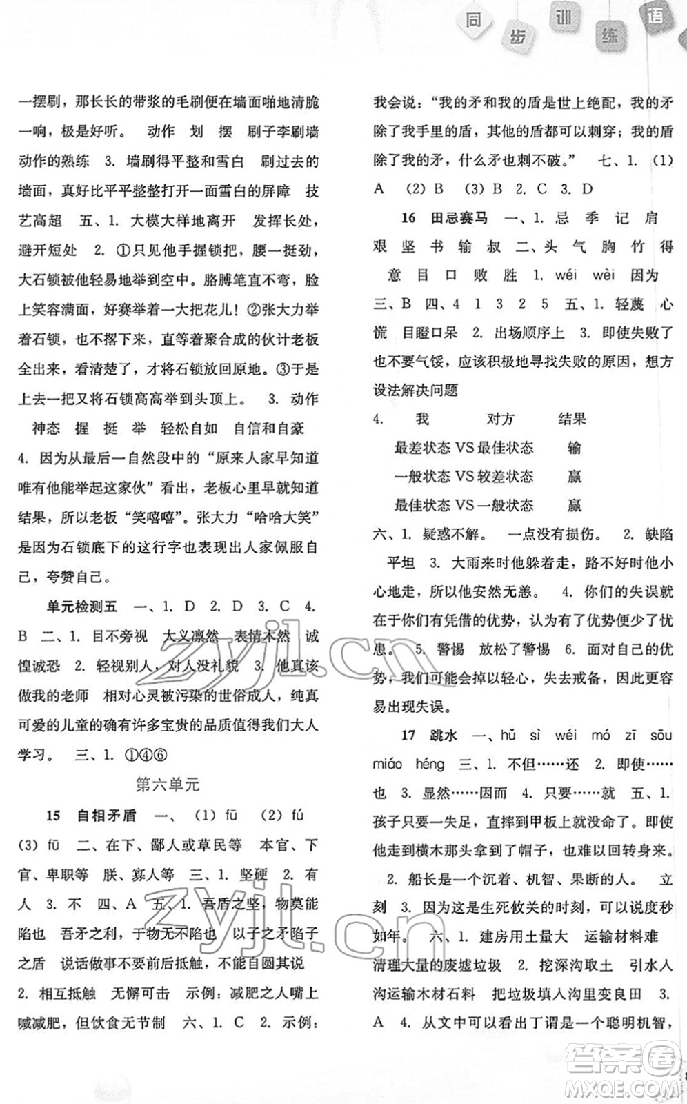 河北人民出版社2022同步訓(xùn)練五年級(jí)語(yǔ)文下冊(cè)人教版答案