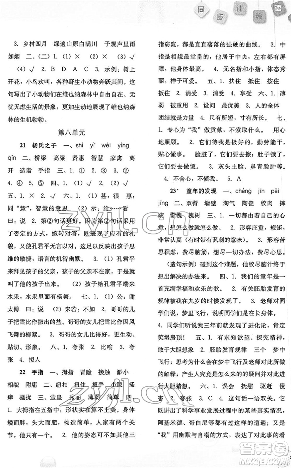 河北人民出版社2022同步訓(xùn)練五年級(jí)語(yǔ)文下冊(cè)人教版答案