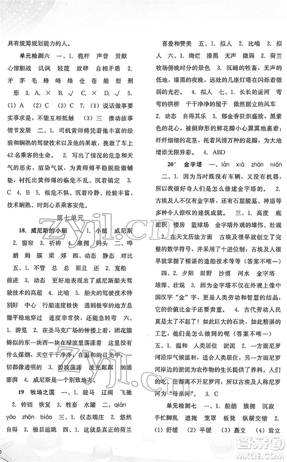 河北人民出版社2022同步訓(xùn)練五年級(jí)語(yǔ)文下冊(cè)人教版答案