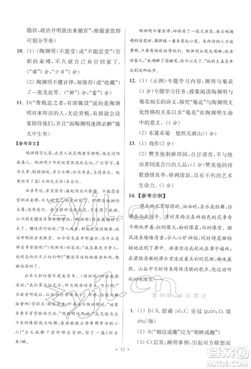 江蘇鳳凰科學(xué)技術(shù)出版社2022小題狂做八年級語文下冊人教版提優(yōu)版參考答案