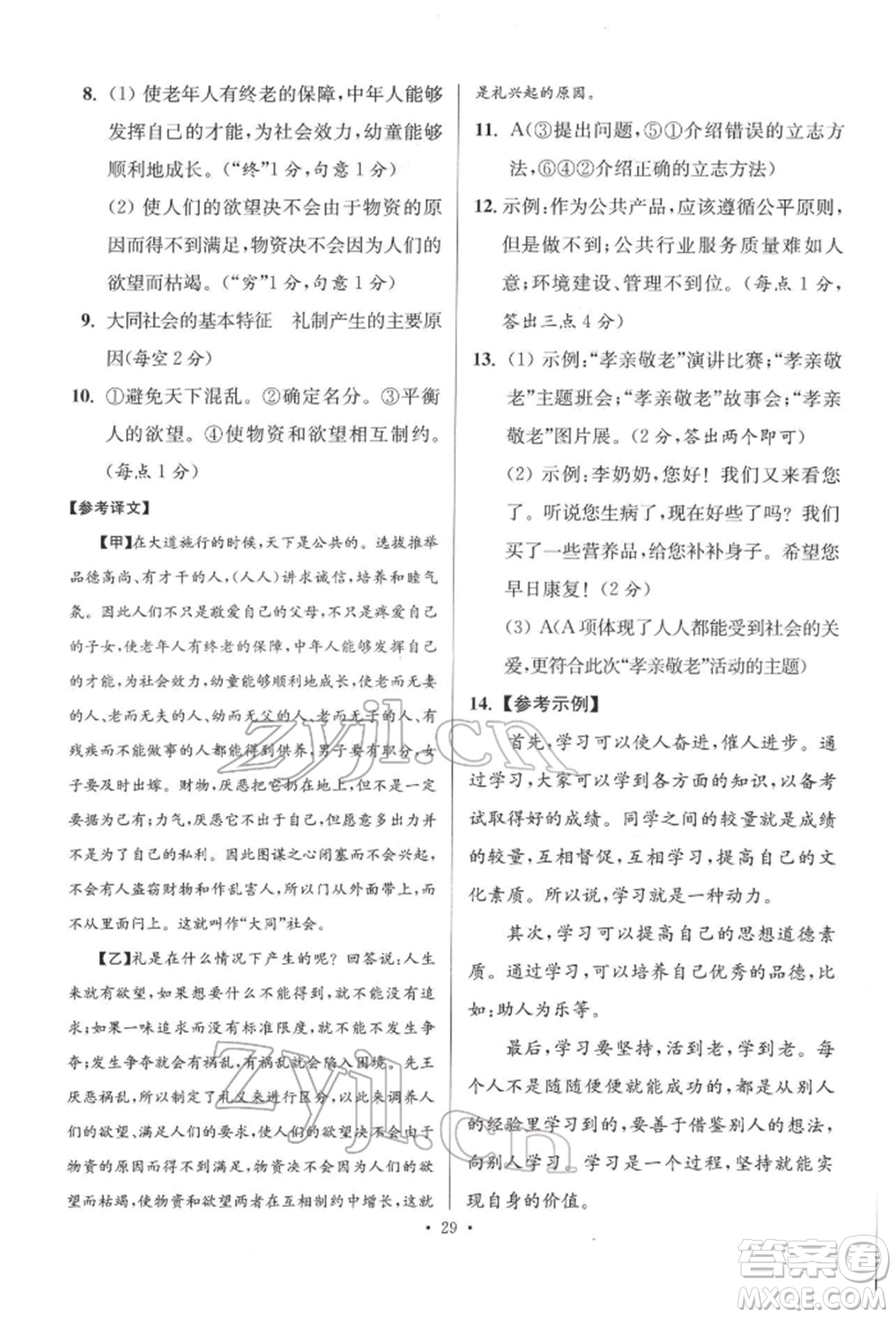 江蘇鳳凰科學(xué)技術(shù)出版社2022小題狂做八年級語文下冊人教版提優(yōu)版參考答案