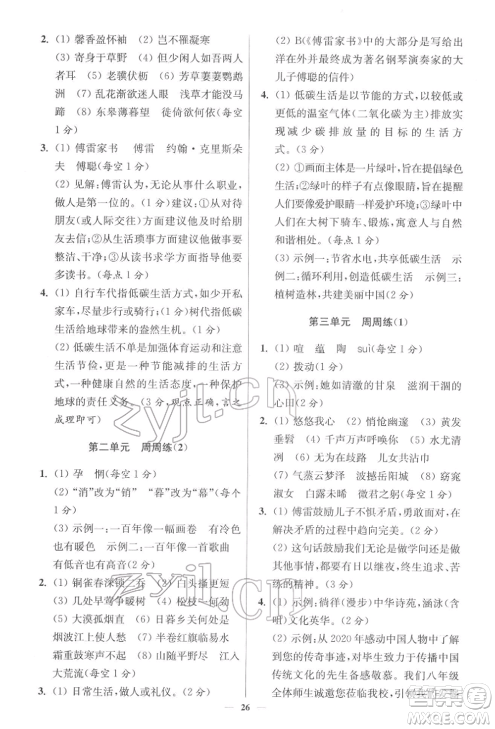 江蘇鳳凰科學(xué)技術(shù)出版社2022小題狂做八年級語文下冊人教版提優(yōu)版參考答案