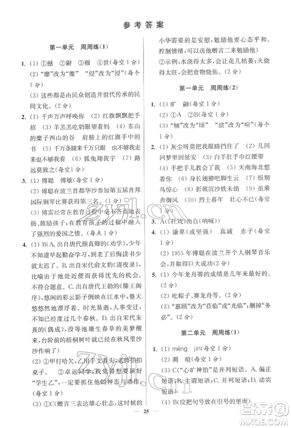 江蘇鳳凰科學(xué)技術(shù)出版社2022小題狂做八年級語文下冊人教版提優(yōu)版參考答案