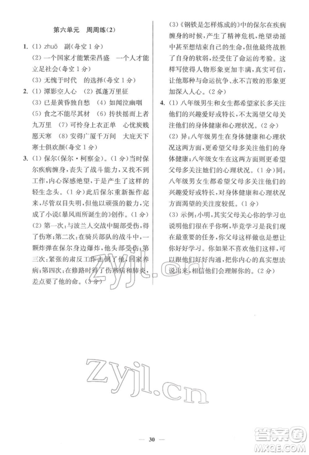 江蘇鳳凰科學(xué)技術(shù)出版社2022小題狂做八年級語文下冊人教版提優(yōu)版參考答案