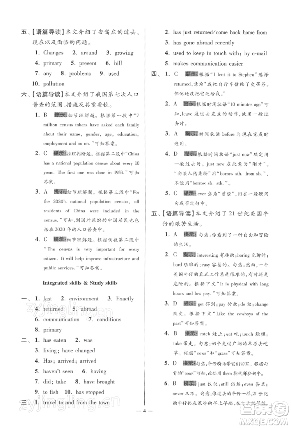 江蘇鳳凰科學(xué)技術(shù)出版社2022小題狂做八年級英語下冊譯林版提優(yōu)版參考答案