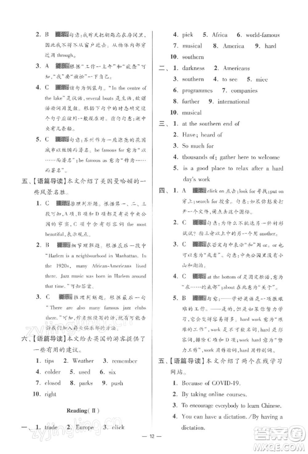 江蘇鳳凰科學(xué)技術(shù)出版社2022小題狂做八年級英語下冊譯林版提優(yōu)版參考答案