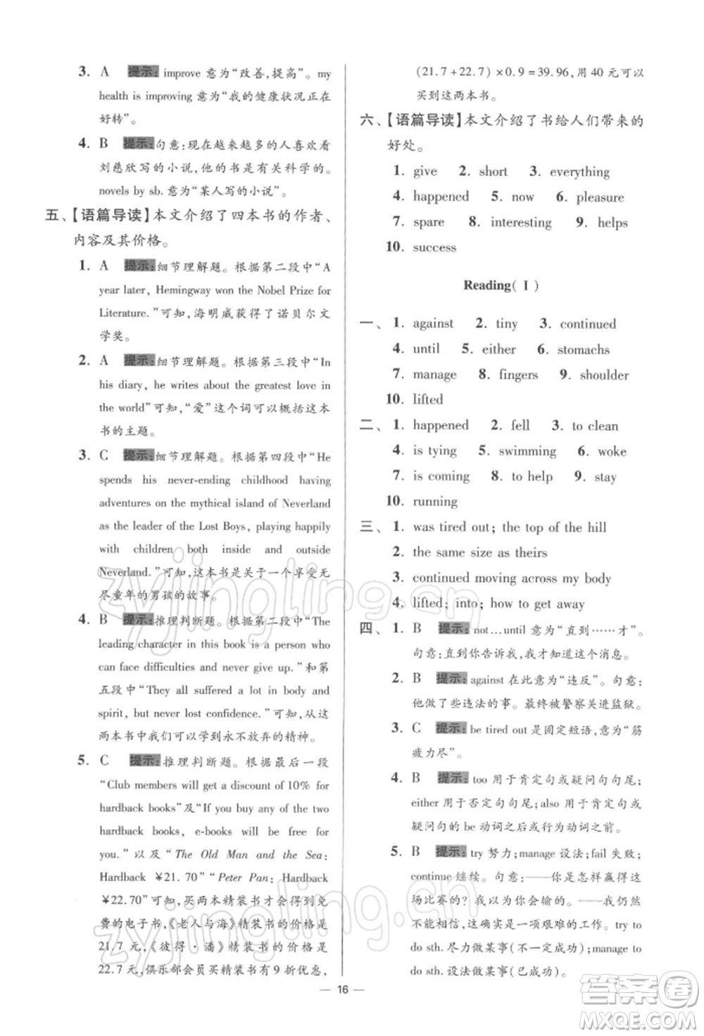 江蘇鳳凰科學(xué)技術(shù)出版社2022小題狂做八年級英語下冊譯林版提優(yōu)版參考答案