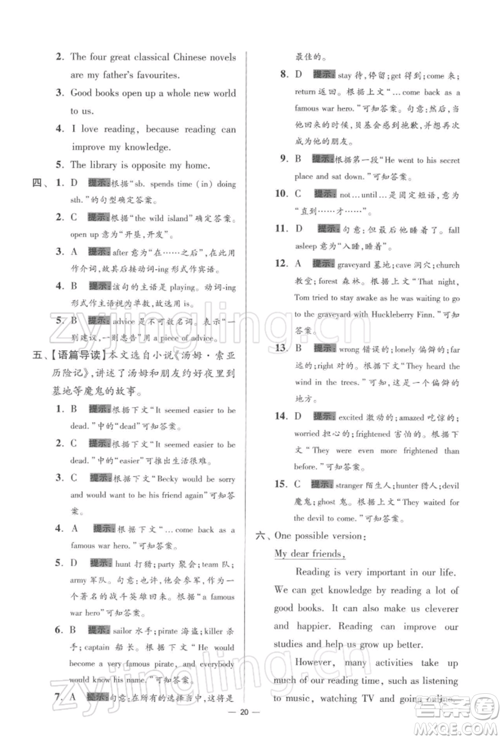 江蘇鳳凰科學(xué)技術(shù)出版社2022小題狂做八年級英語下冊譯林版提優(yōu)版參考答案