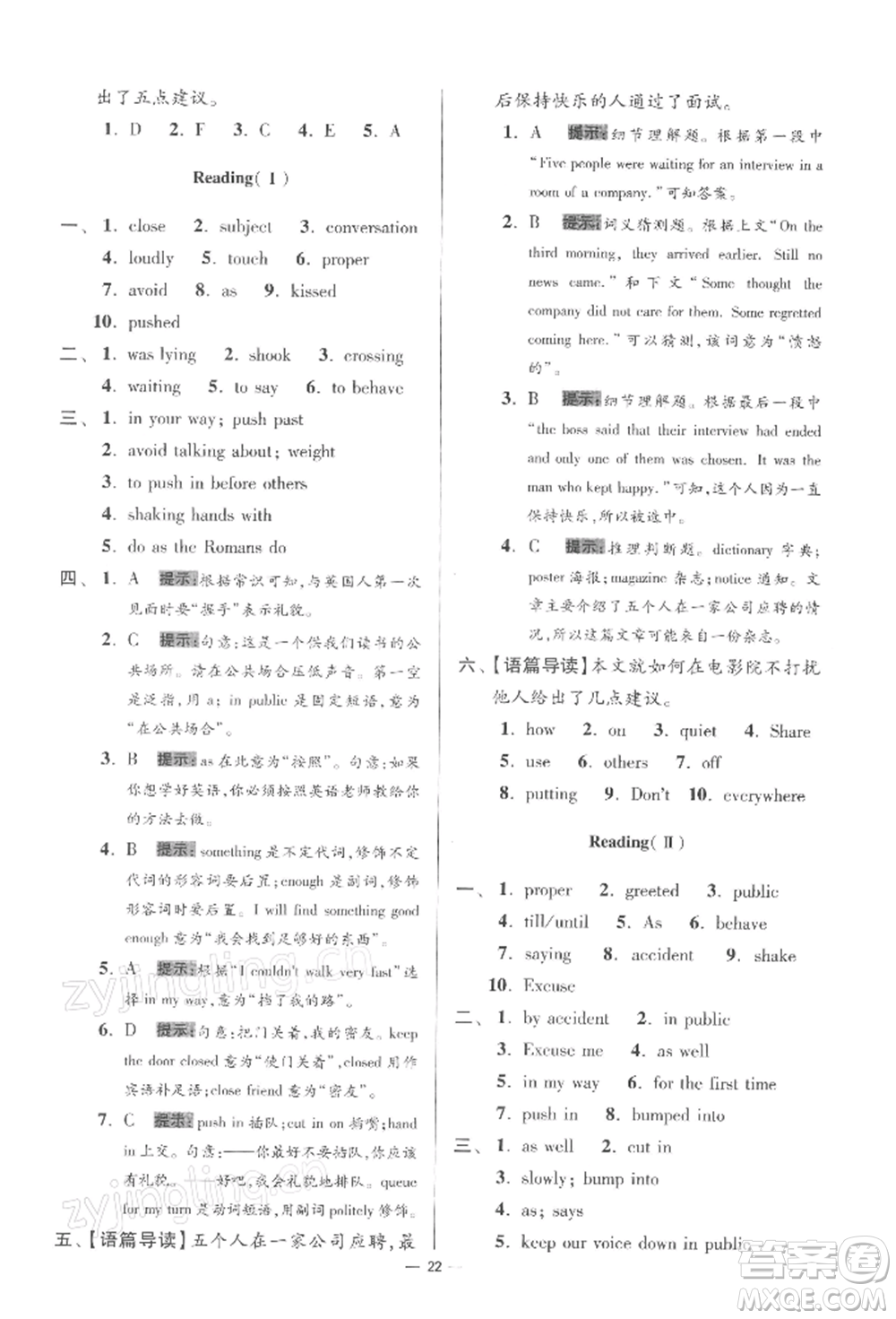 江蘇鳳凰科學(xué)技術(shù)出版社2022小題狂做八年級英語下冊譯林版提優(yōu)版參考答案