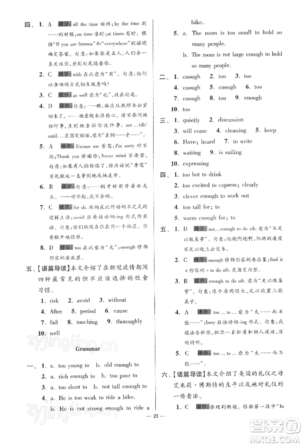 江蘇鳳凰科學(xué)技術(shù)出版社2022小題狂做八年級英語下冊譯林版提優(yōu)版參考答案