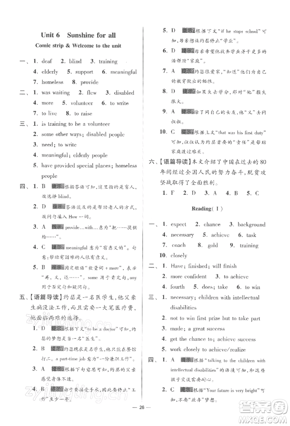 江蘇鳳凰科學(xué)技術(shù)出版社2022小題狂做八年級英語下冊譯林版提優(yōu)版參考答案