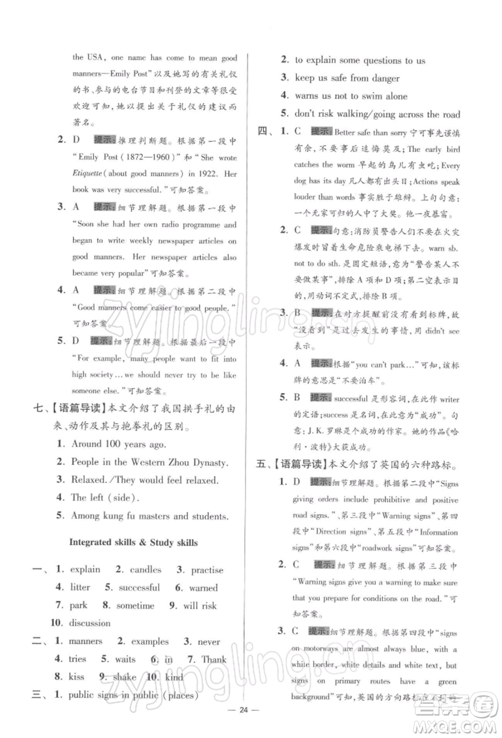 江蘇鳳凰科學(xué)技術(shù)出版社2022小題狂做八年級英語下冊譯林版提優(yōu)版參考答案