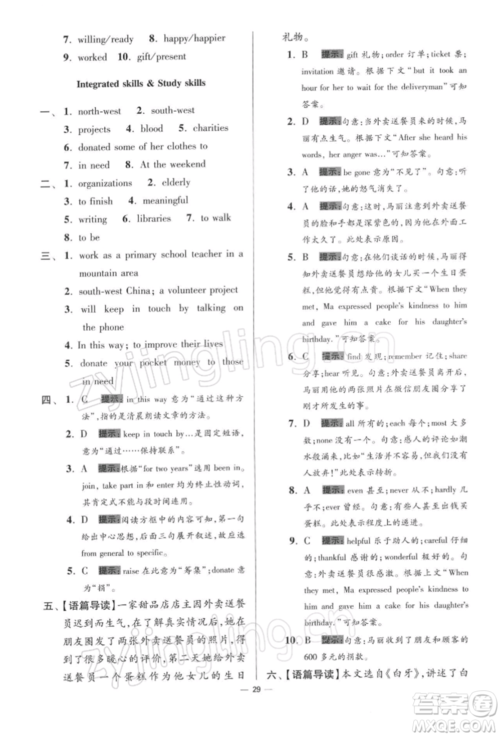 江蘇鳳凰科學(xué)技術(shù)出版社2022小題狂做八年級英語下冊譯林版提優(yōu)版參考答案