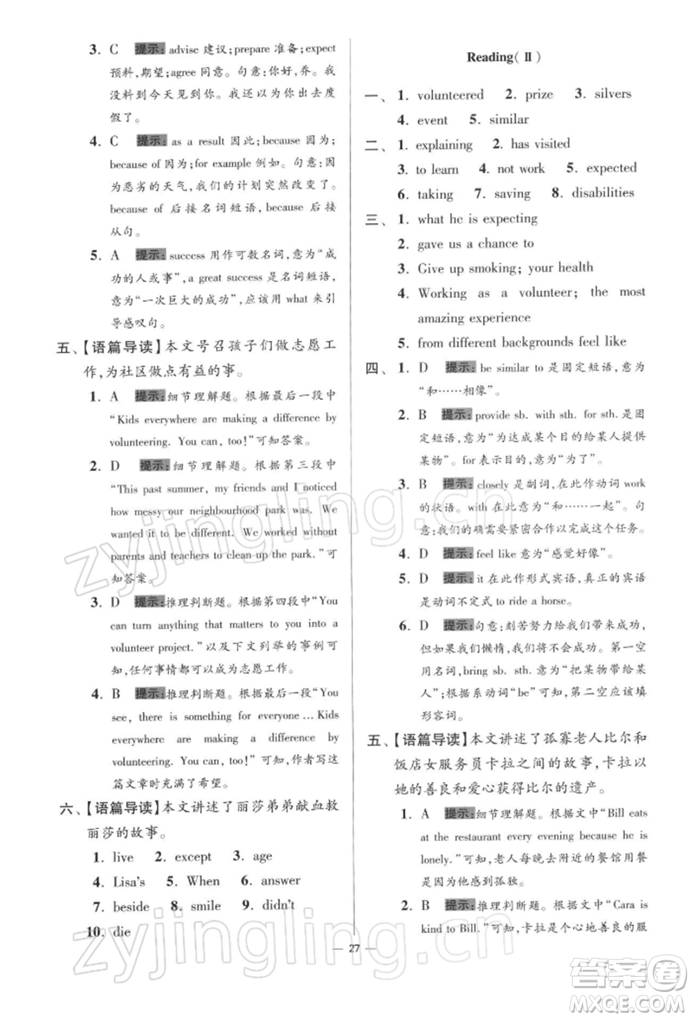 江蘇鳳凰科學(xué)技術(shù)出版社2022小題狂做八年級英語下冊譯林版提優(yōu)版參考答案