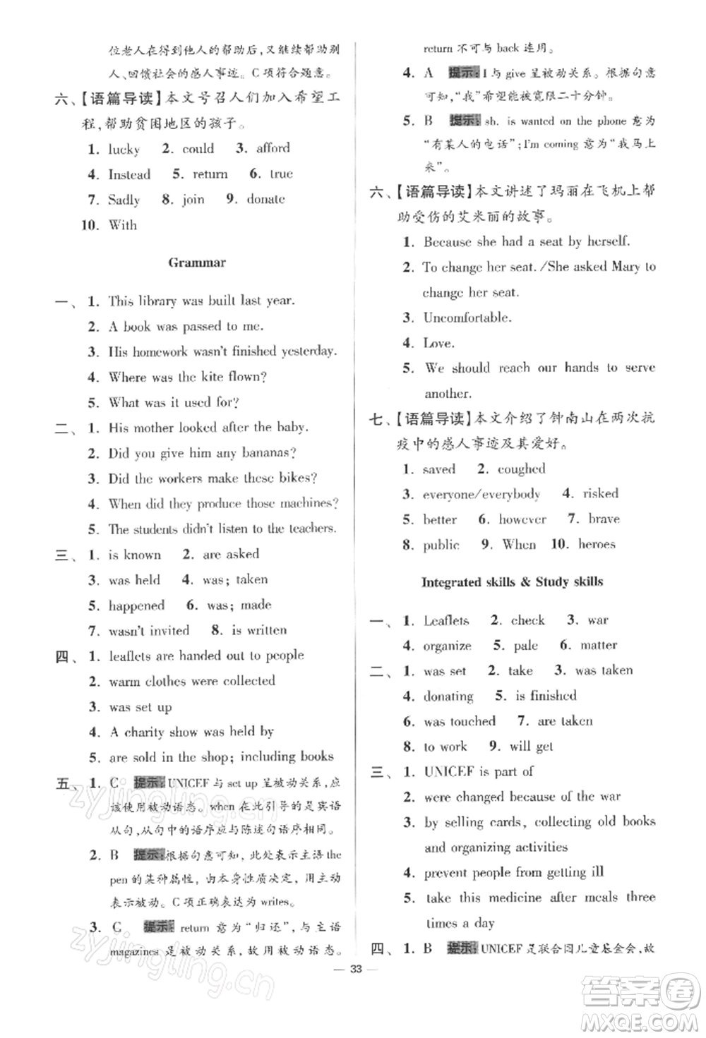 江蘇鳳凰科學(xué)技術(shù)出版社2022小題狂做八年級英語下冊譯林版提優(yōu)版參考答案