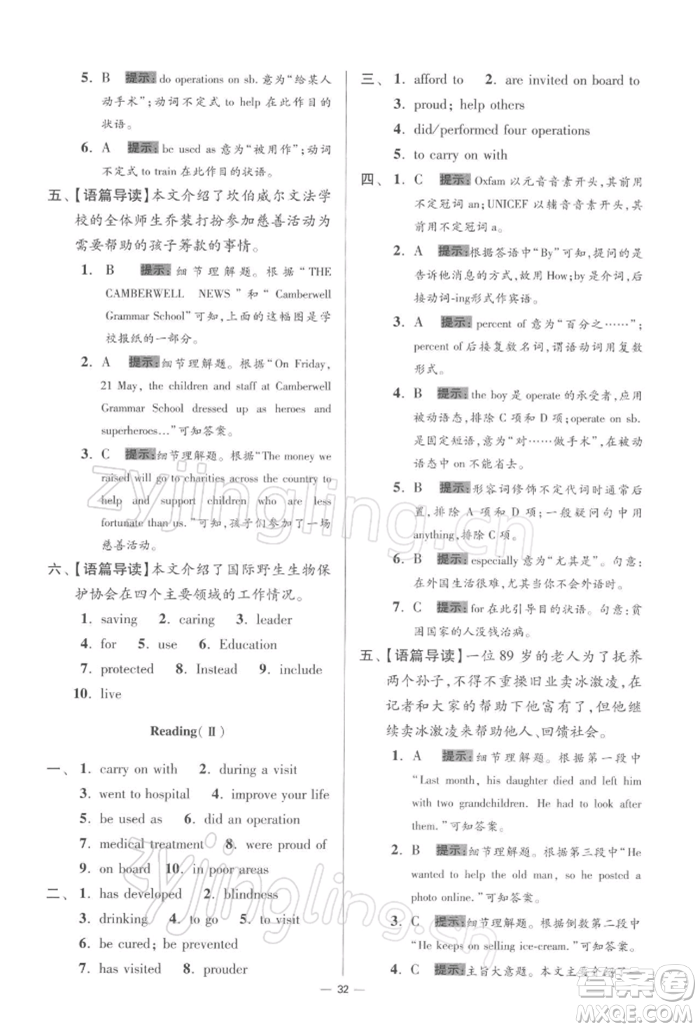 江蘇鳳凰科學(xué)技術(shù)出版社2022小題狂做八年級英語下冊譯林版提優(yōu)版參考答案