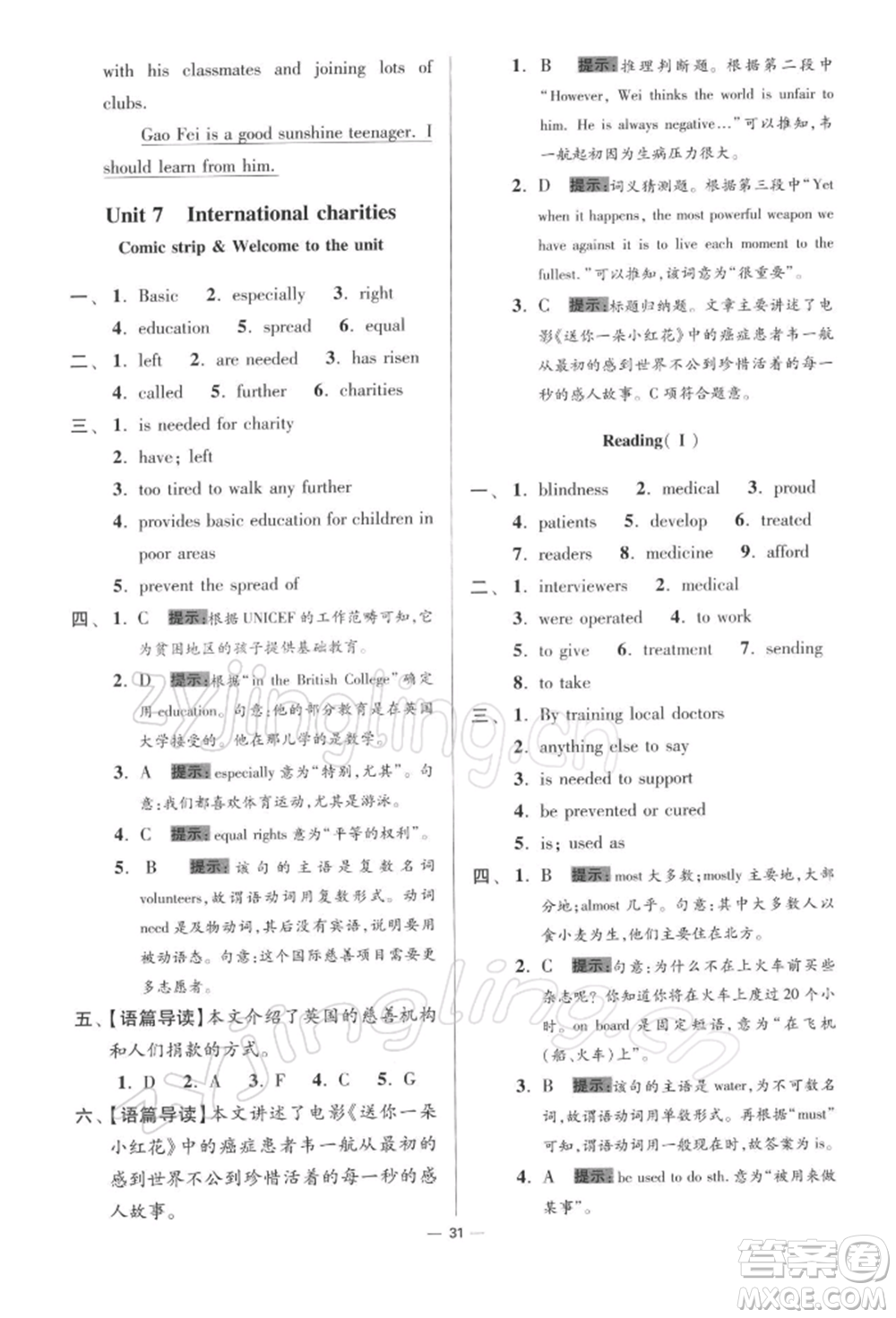 江蘇鳳凰科學(xué)技術(shù)出版社2022小題狂做八年級英語下冊譯林版提優(yōu)版參考答案