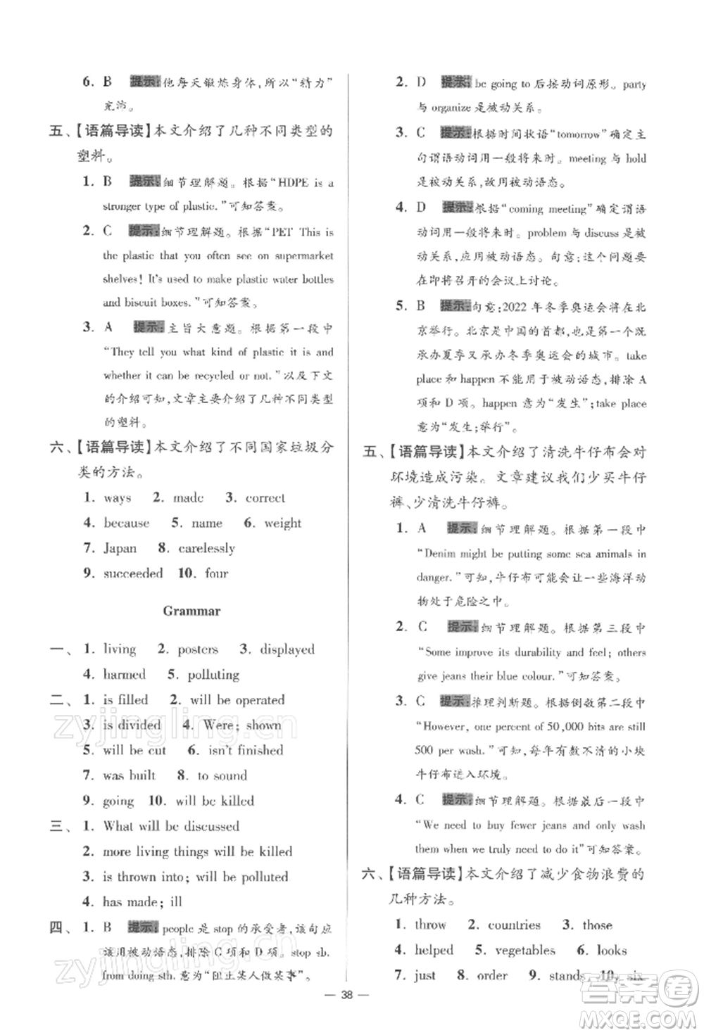 江蘇鳳凰科學(xué)技術(shù)出版社2022小題狂做八年級英語下冊譯林版提優(yōu)版參考答案