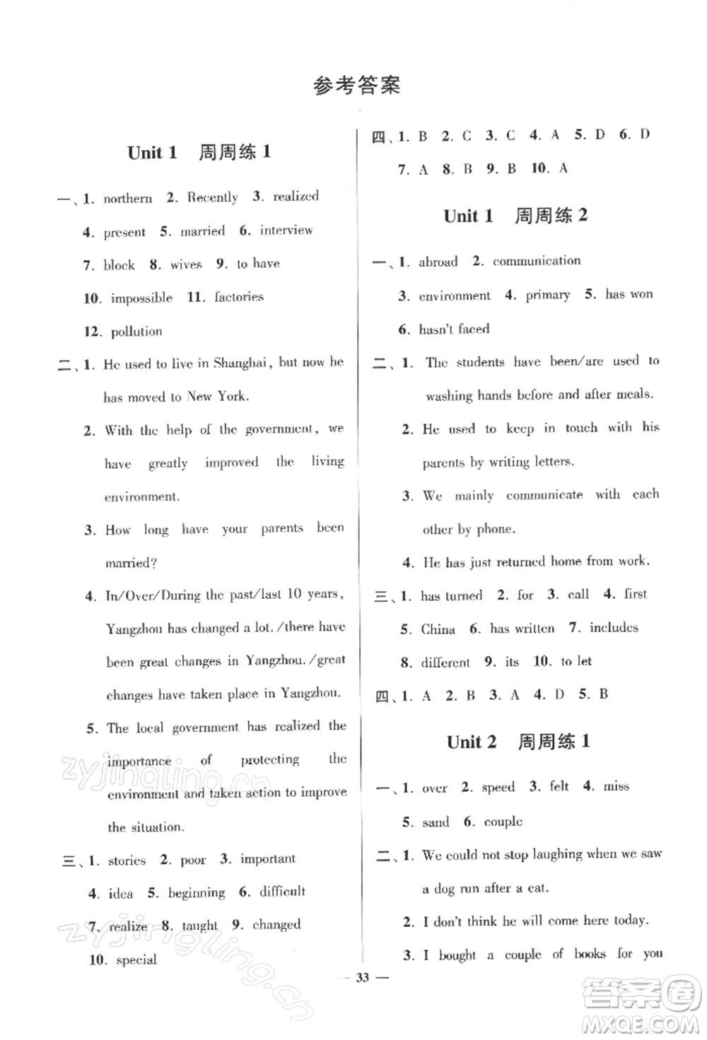 江蘇鳳凰科學(xué)技術(shù)出版社2022小題狂做八年級英語下冊譯林版提優(yōu)版參考答案