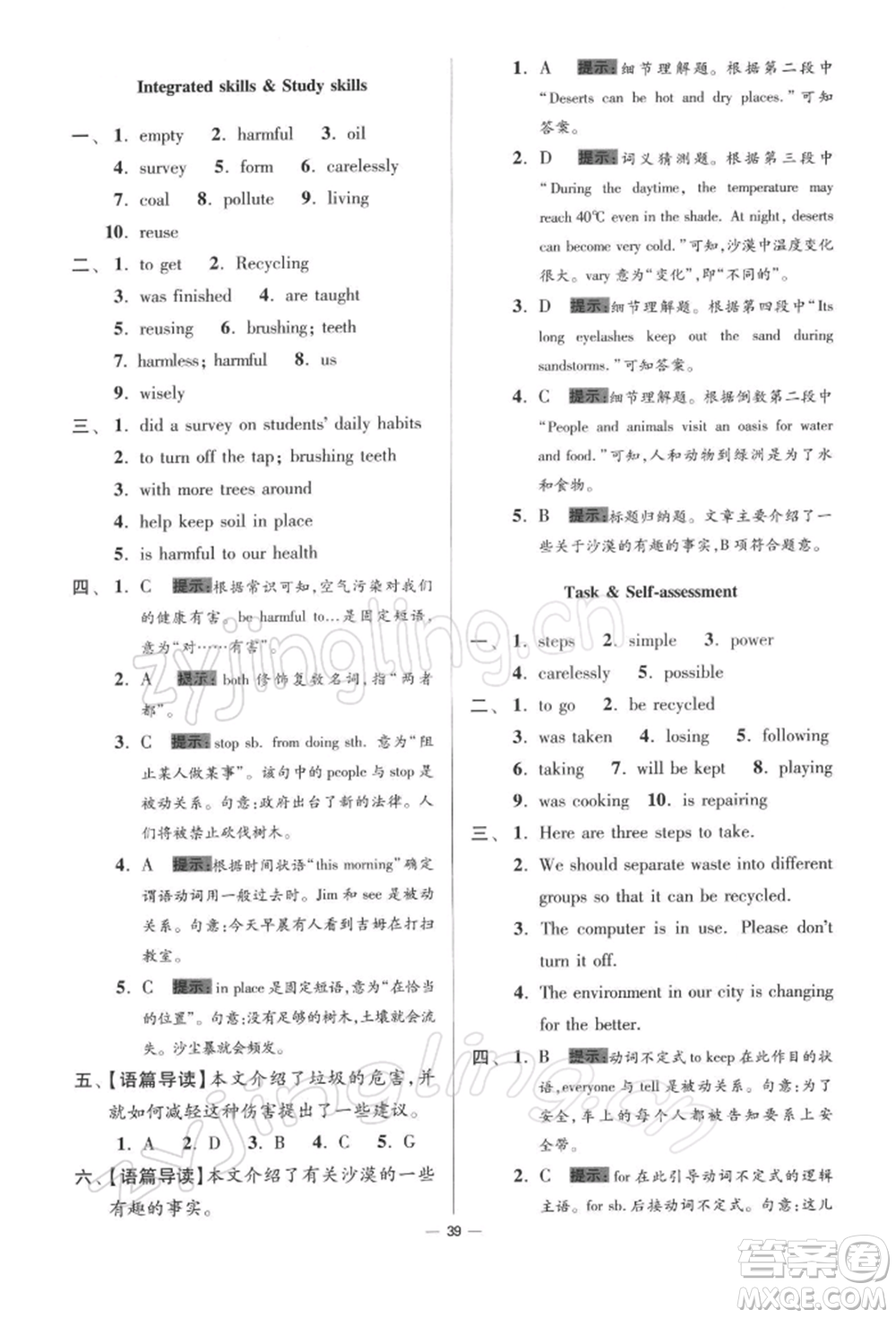 江蘇鳳凰科學(xué)技術(shù)出版社2022小題狂做八年級英語下冊譯林版提優(yōu)版參考答案