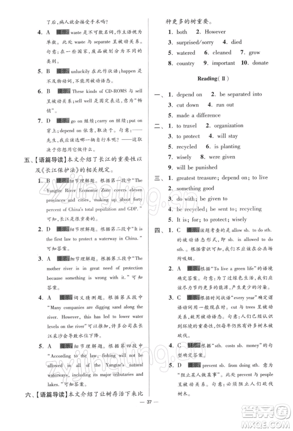 江蘇鳳凰科學(xué)技術(shù)出版社2022小題狂做八年級英語下冊譯林版提優(yōu)版參考答案