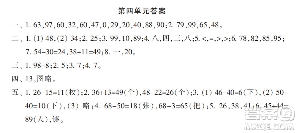 2022春小學生數(shù)學報配套試卷一年級下冊第三四單元測試卷參考答案