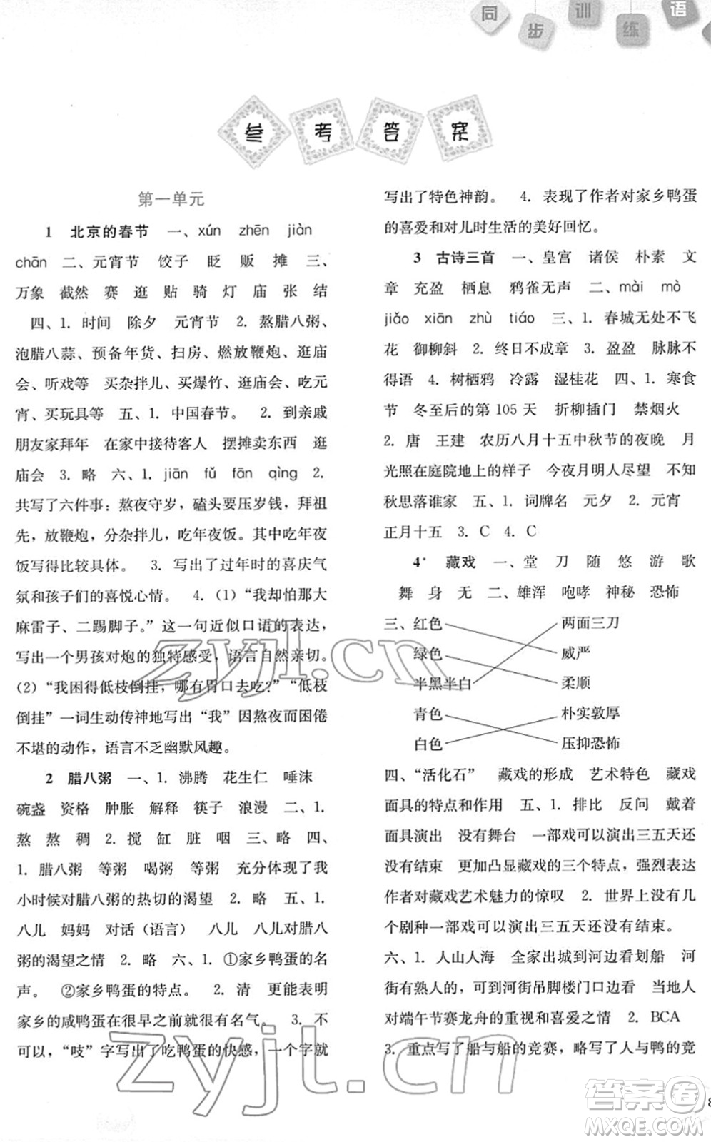 河北人民出版社2022同步訓(xùn)練六年級(jí)語(yǔ)文下冊(cè)人教版答案