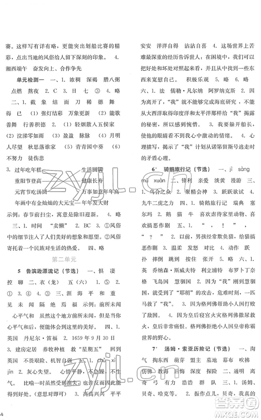 河北人民出版社2022同步訓(xùn)練六年級(jí)語(yǔ)文下冊(cè)人教版答案