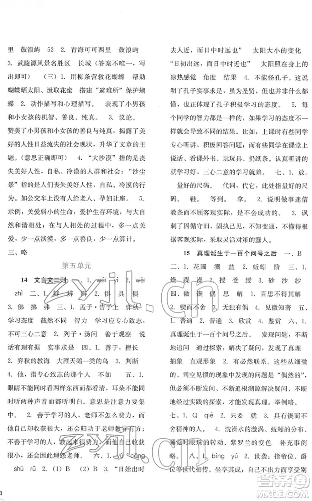 河北人民出版社2022同步訓(xùn)練六年級(jí)語(yǔ)文下冊(cè)人教版答案