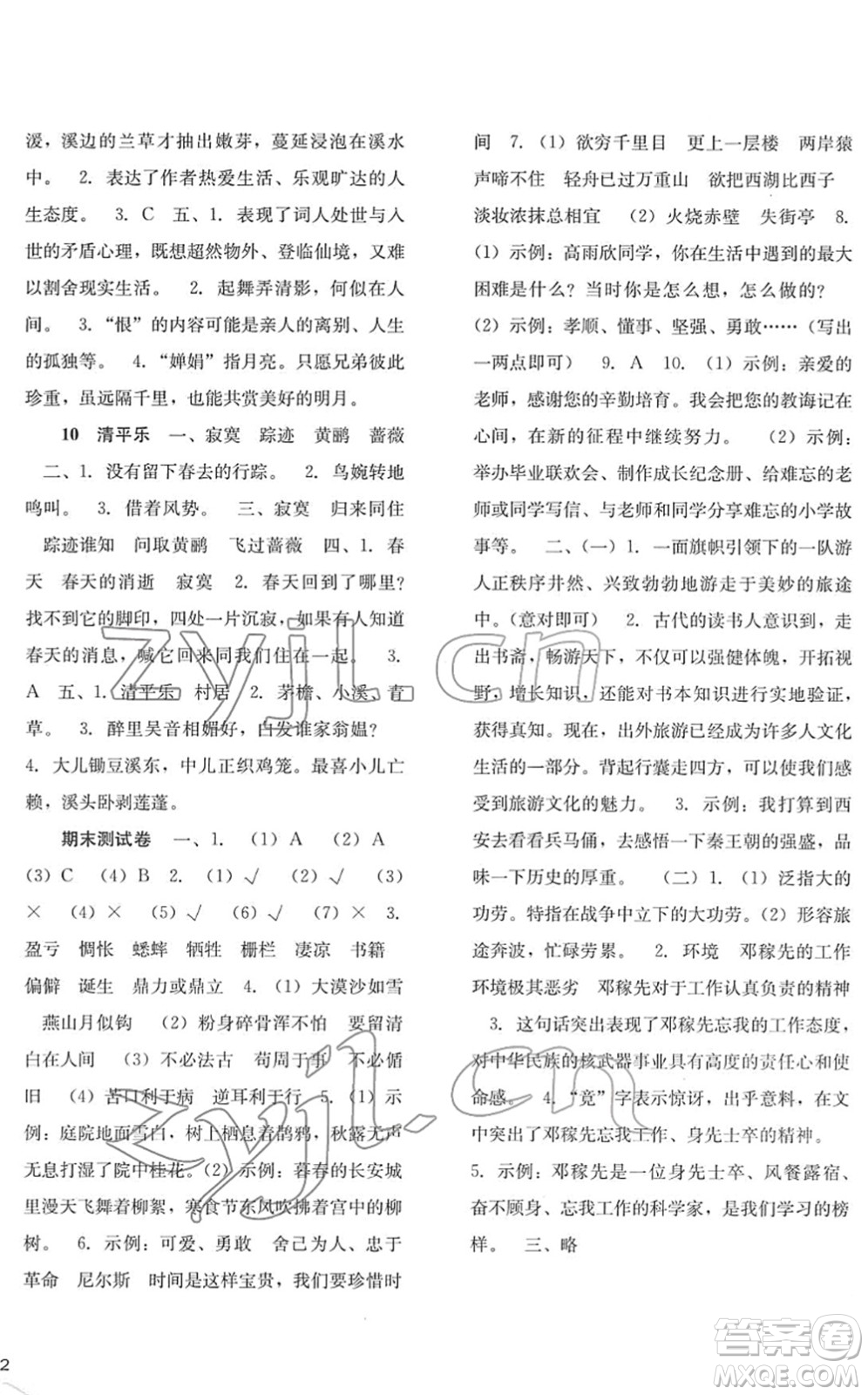 河北人民出版社2022同步訓(xùn)練六年級(jí)語(yǔ)文下冊(cè)人教版答案