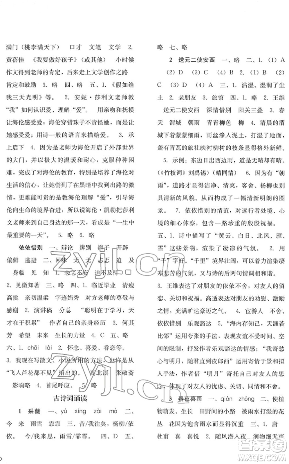 河北人民出版社2022同步訓(xùn)練六年級(jí)語(yǔ)文下冊(cè)人教版答案