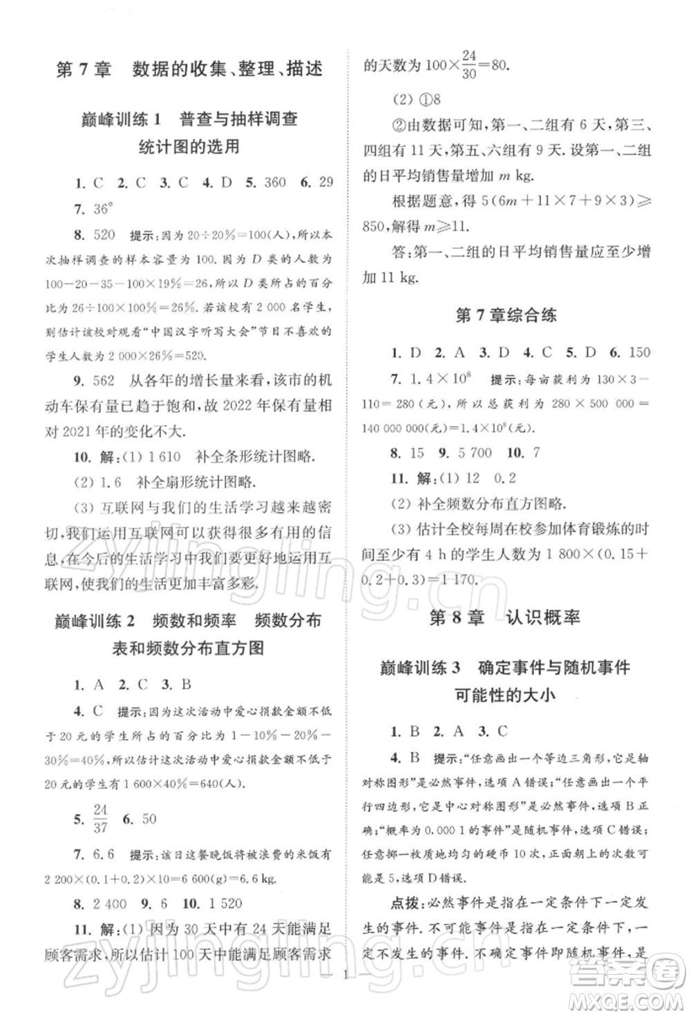 江蘇鳳凰科學(xué)技術(shù)出版社2022小題狂做八年級(jí)數(shù)學(xué)下冊(cè)蘇科版巔峰版參考答案