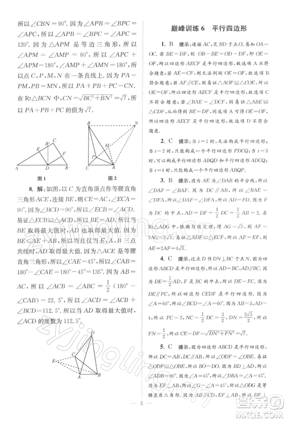 江蘇鳳凰科學(xué)技術(shù)出版社2022小題狂做八年級(jí)數(shù)學(xué)下冊(cè)蘇科版巔峰版參考答案