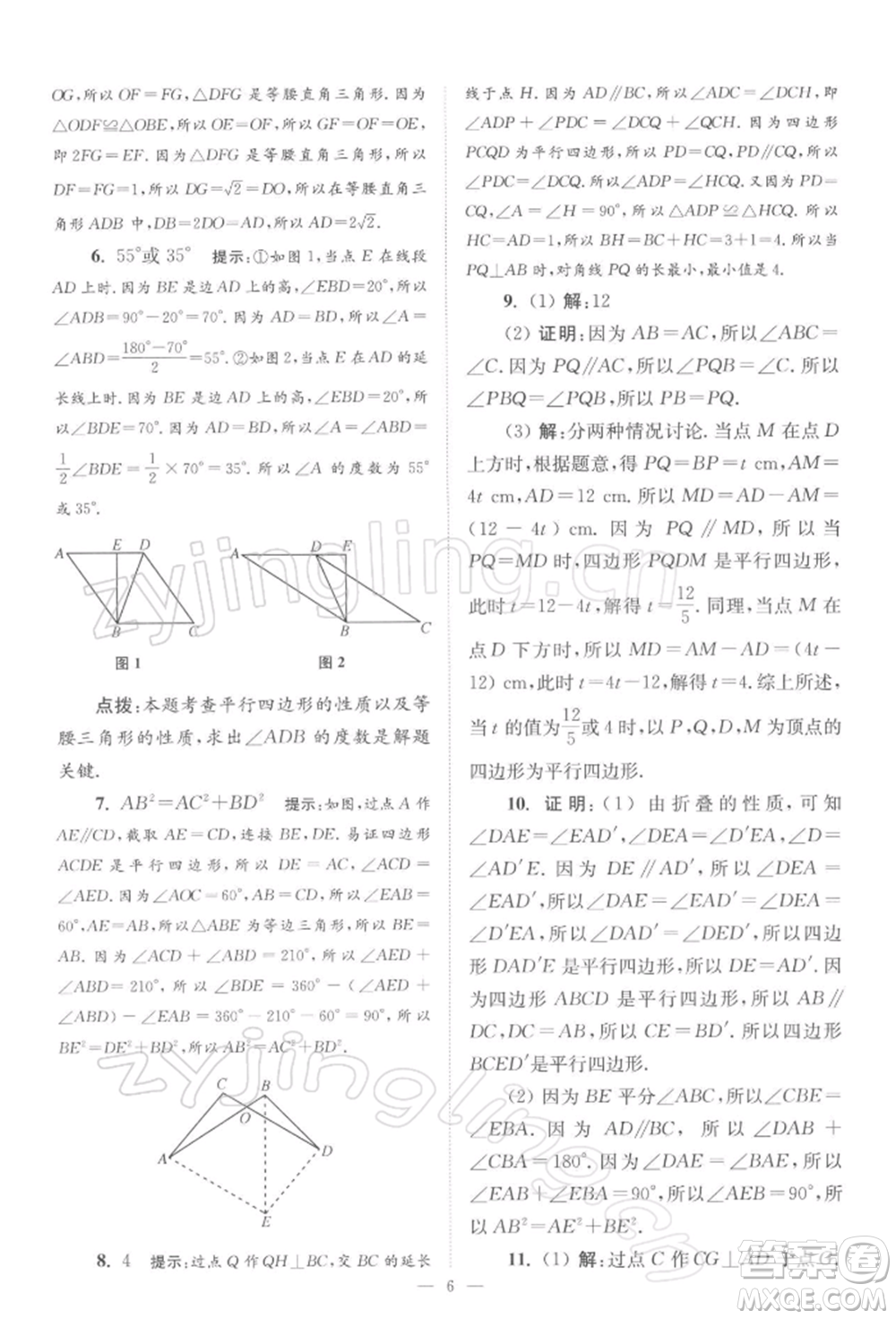 江蘇鳳凰科學(xué)技術(shù)出版社2022小題狂做八年級(jí)數(shù)學(xué)下冊(cè)蘇科版巔峰版參考答案