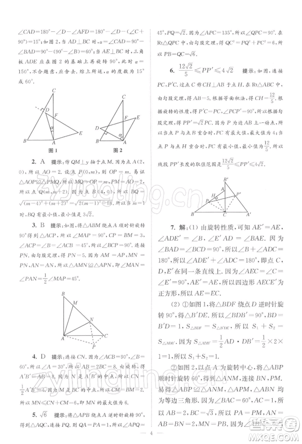 江蘇鳳凰科學(xué)技術(shù)出版社2022小題狂做八年級(jí)數(shù)學(xué)下冊(cè)蘇科版巔峰版參考答案