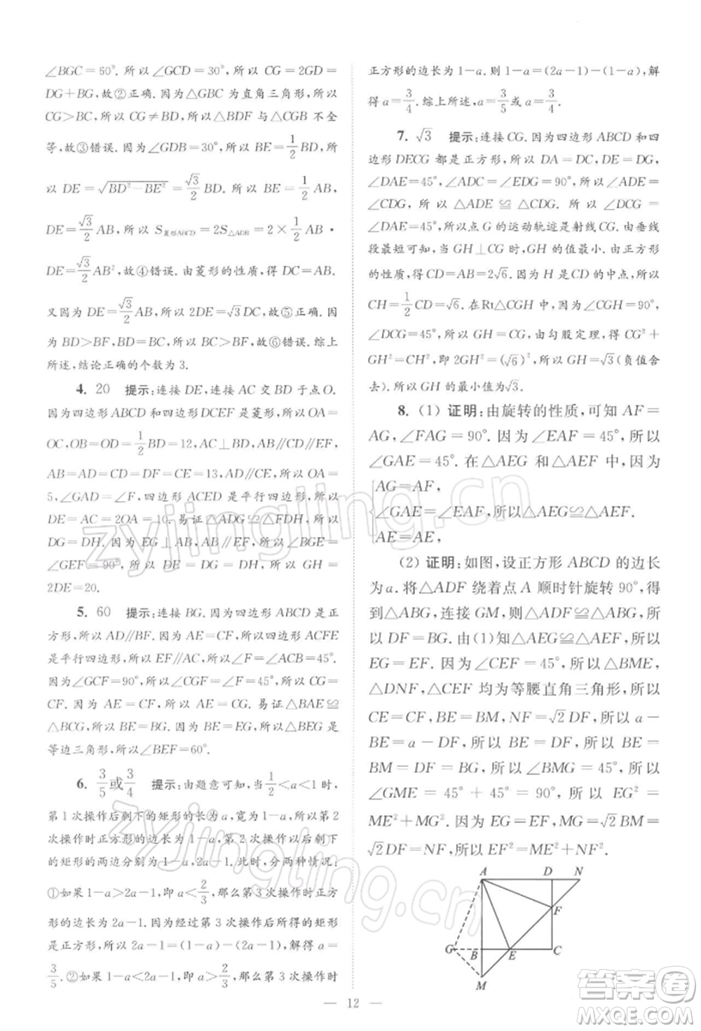 江蘇鳳凰科學(xué)技術(shù)出版社2022小題狂做八年級(jí)數(shù)學(xué)下冊(cè)蘇科版巔峰版參考答案