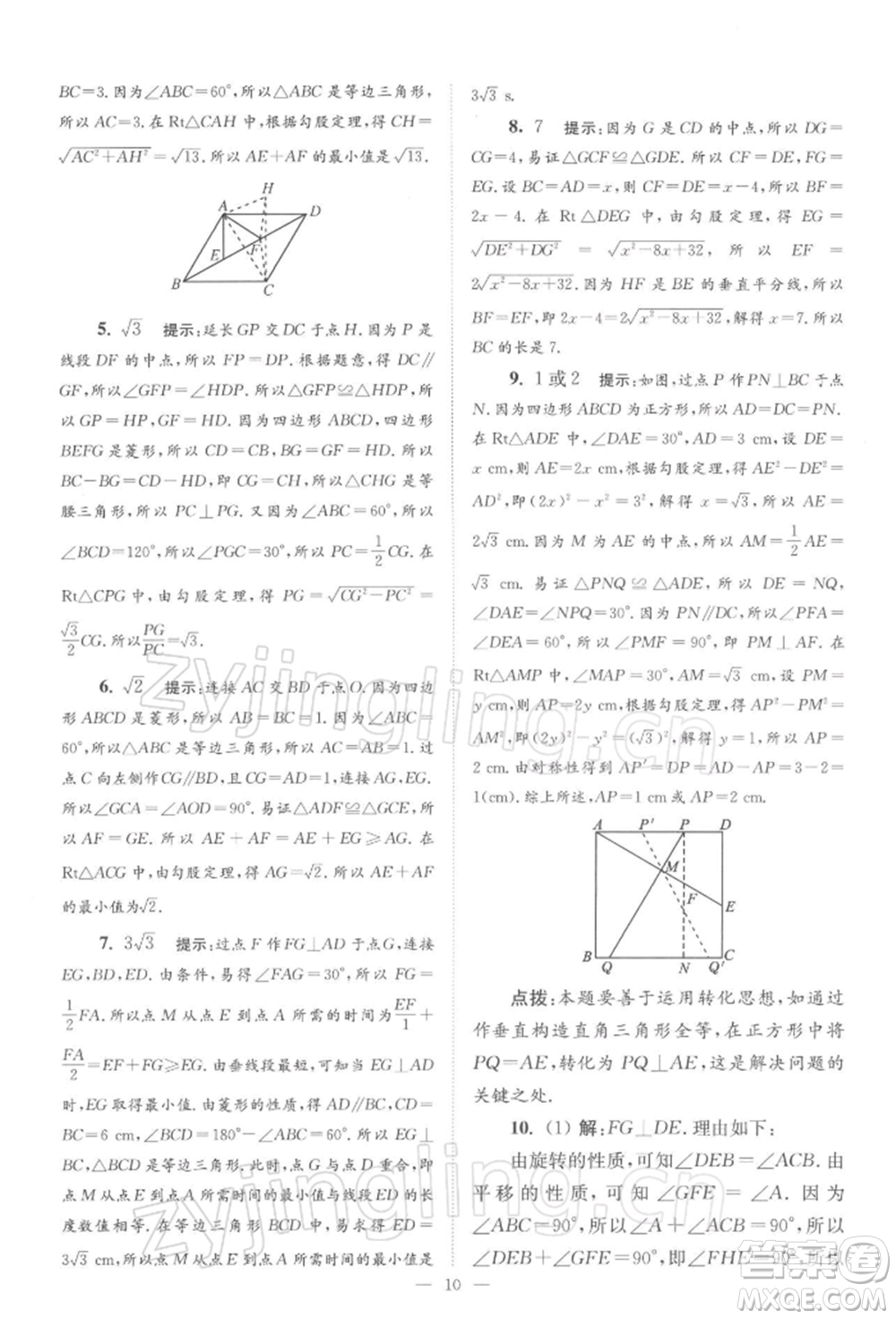 江蘇鳳凰科學(xué)技術(shù)出版社2022小題狂做八年級(jí)數(shù)學(xué)下冊(cè)蘇科版巔峰版參考答案