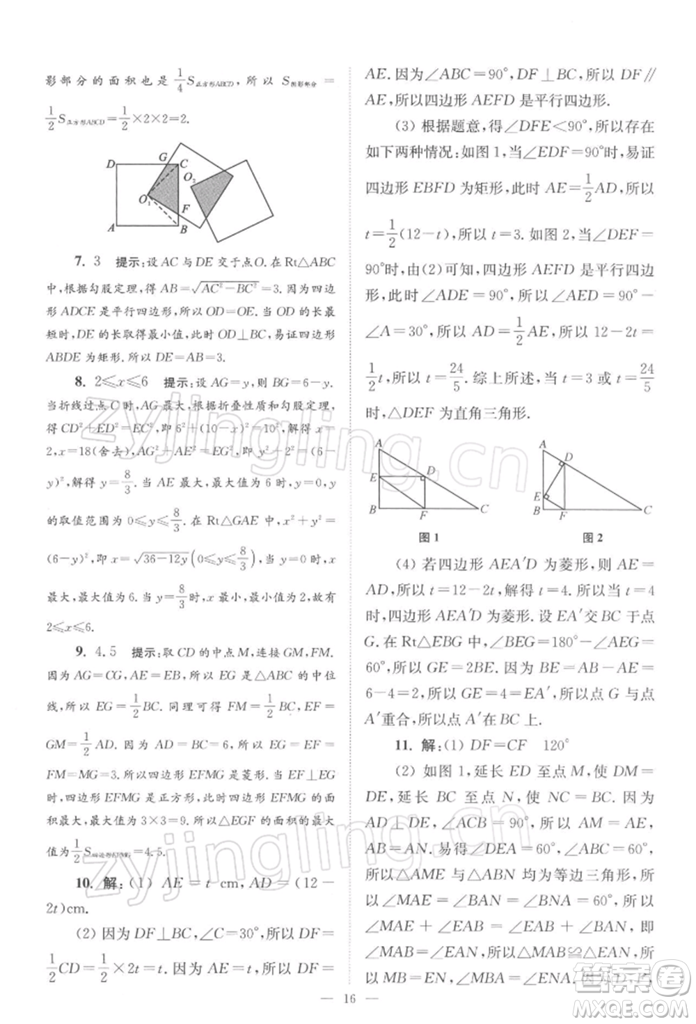 江蘇鳳凰科學(xué)技術(shù)出版社2022小題狂做八年級(jí)數(shù)學(xué)下冊(cè)蘇科版巔峰版參考答案