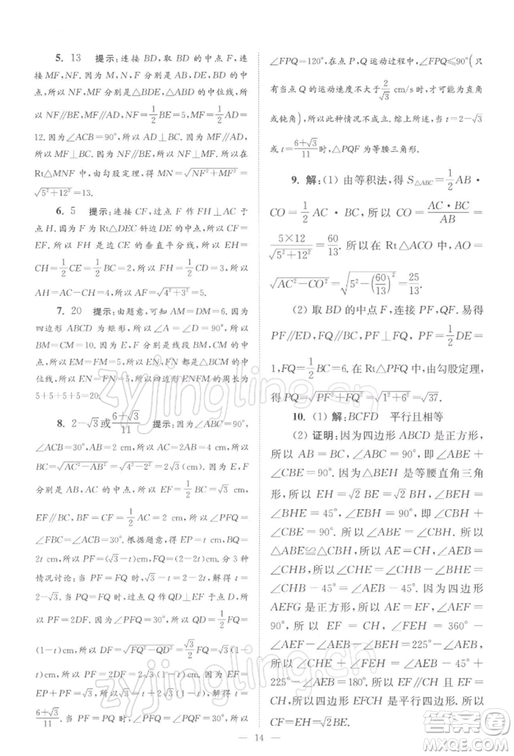 江蘇鳳凰科學(xué)技術(shù)出版社2022小題狂做八年級(jí)數(shù)學(xué)下冊(cè)蘇科版巔峰版參考答案