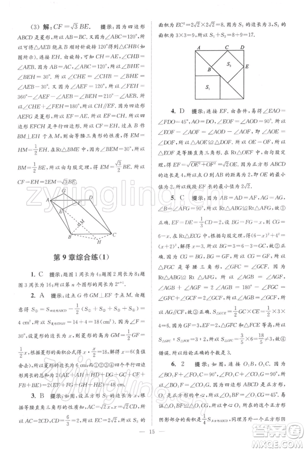 江蘇鳳凰科學(xué)技術(shù)出版社2022小題狂做八年級(jí)數(shù)學(xué)下冊(cè)蘇科版巔峰版參考答案