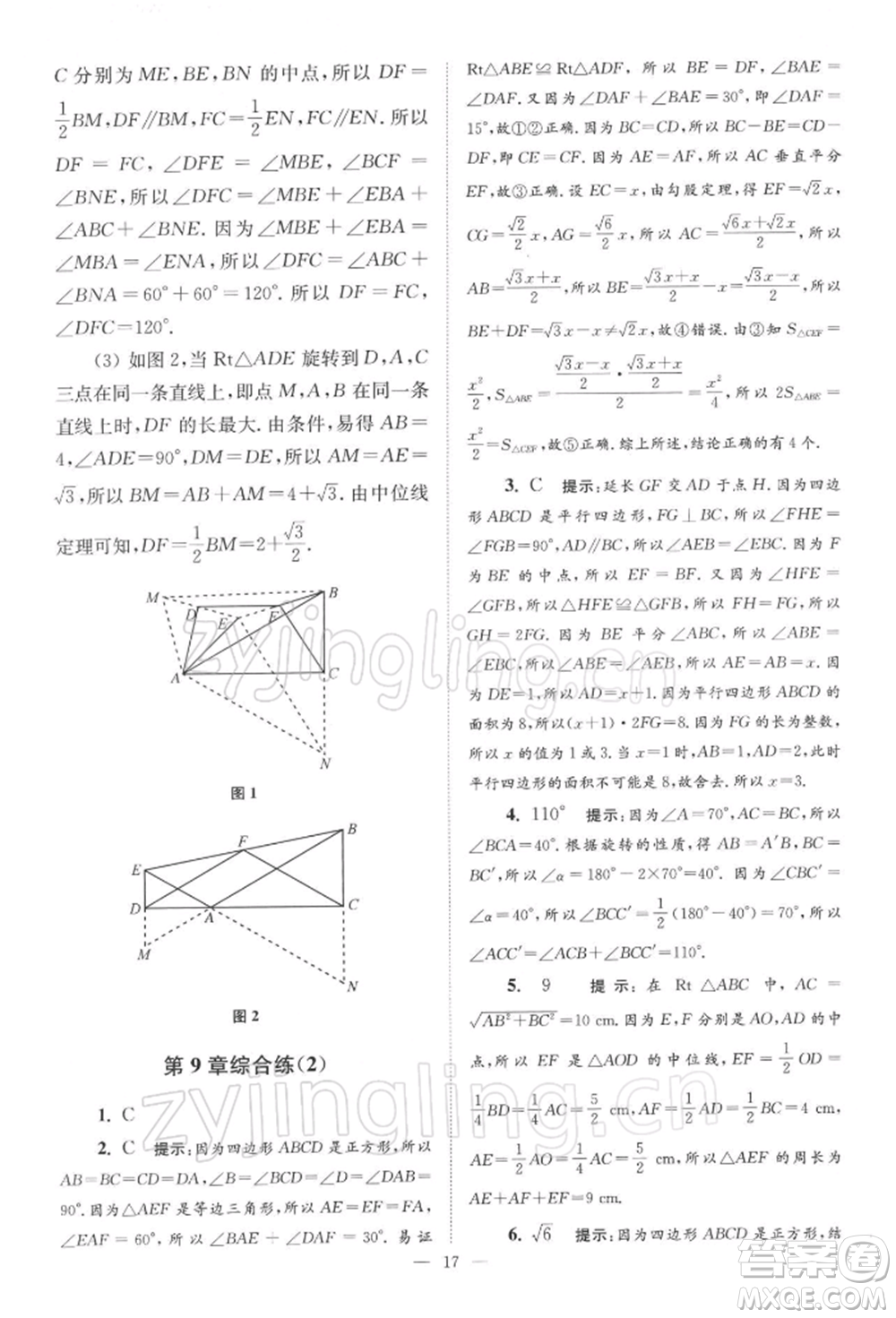 江蘇鳳凰科學(xué)技術(shù)出版社2022小題狂做八年級(jí)數(shù)學(xué)下冊(cè)蘇科版巔峰版參考答案