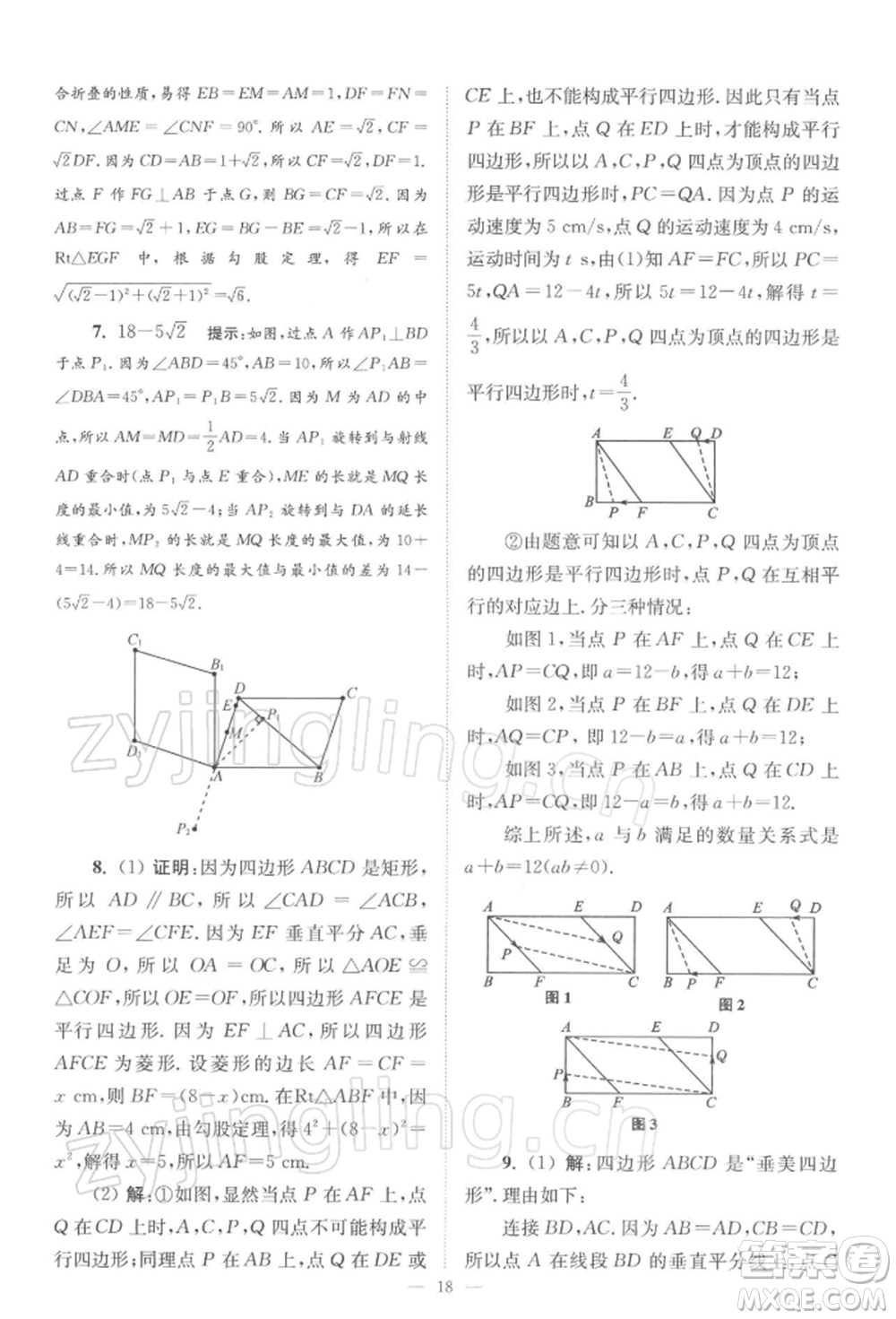 江蘇鳳凰科學(xué)技術(shù)出版社2022小題狂做八年級(jí)數(shù)學(xué)下冊(cè)蘇科版巔峰版參考答案