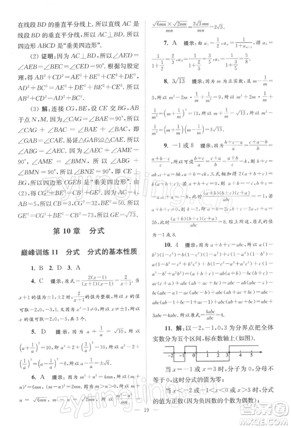 江蘇鳳凰科學(xué)技術(shù)出版社2022小題狂做八年級(jí)數(shù)學(xué)下冊(cè)蘇科版巔峰版參考答案