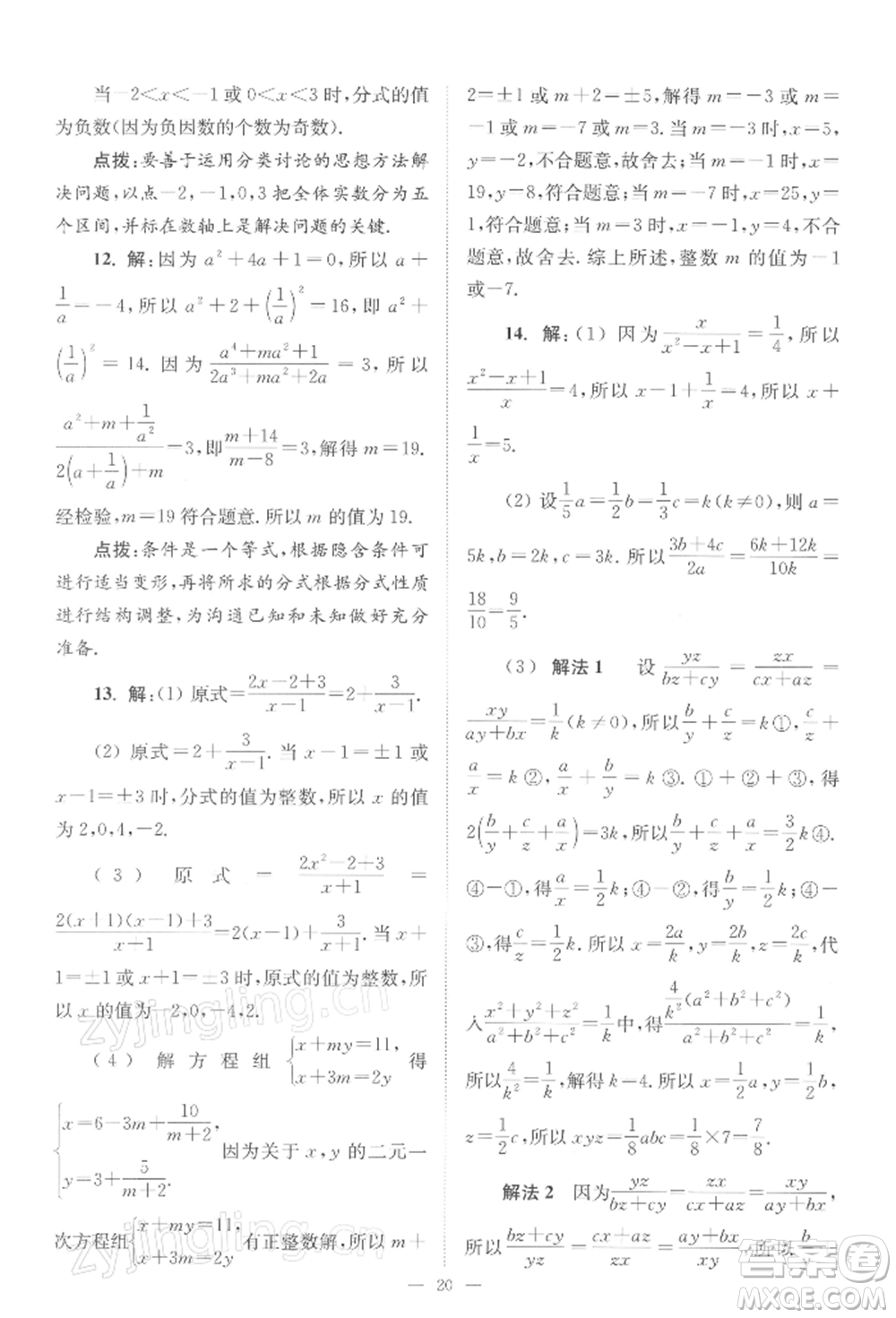 江蘇鳳凰科學(xué)技術(shù)出版社2022小題狂做八年級(jí)數(shù)學(xué)下冊(cè)蘇科版巔峰版參考答案