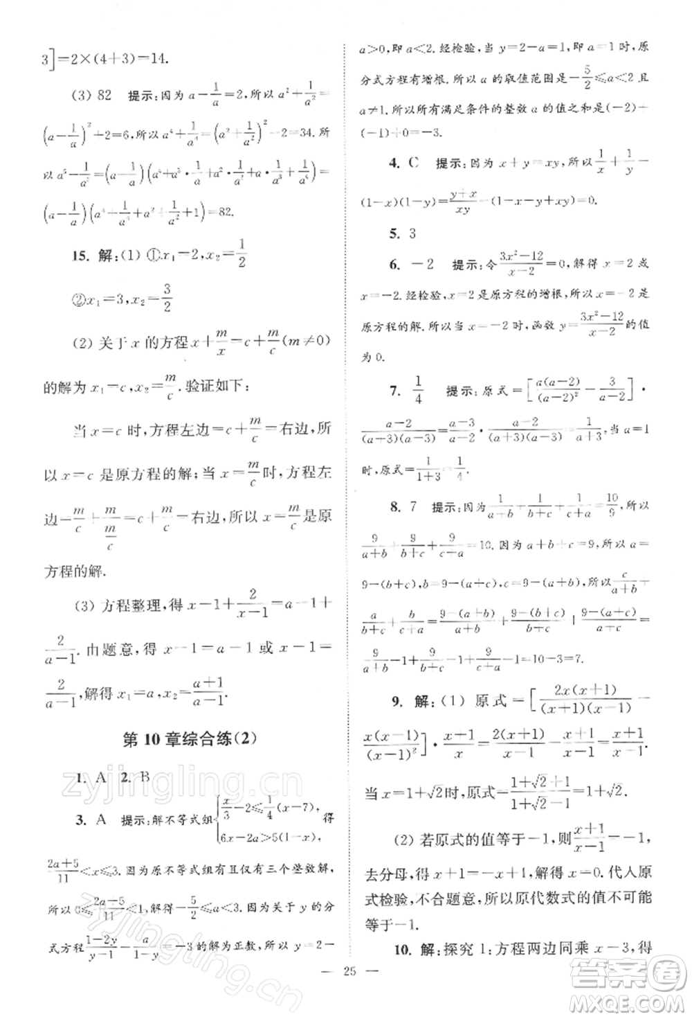 江蘇鳳凰科學(xué)技術(shù)出版社2022小題狂做八年級(jí)數(shù)學(xué)下冊(cè)蘇科版巔峰版參考答案