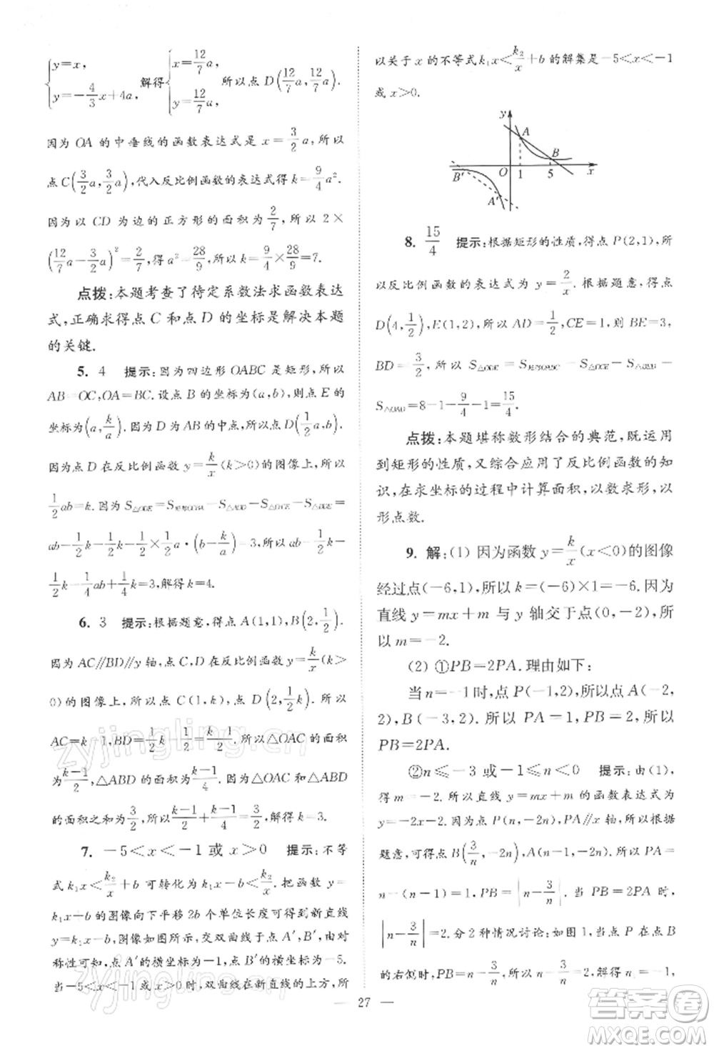 江蘇鳳凰科學(xué)技術(shù)出版社2022小題狂做八年級(jí)數(shù)學(xué)下冊(cè)蘇科版巔峰版參考答案