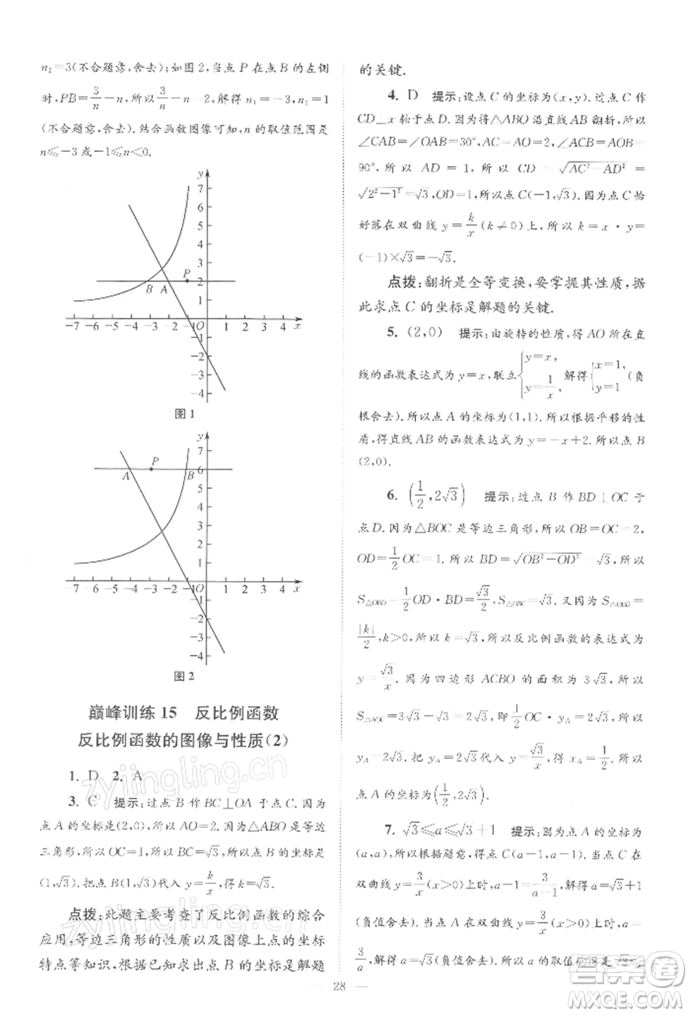 江蘇鳳凰科學(xué)技術(shù)出版社2022小題狂做八年級(jí)數(shù)學(xué)下冊(cè)蘇科版巔峰版參考答案