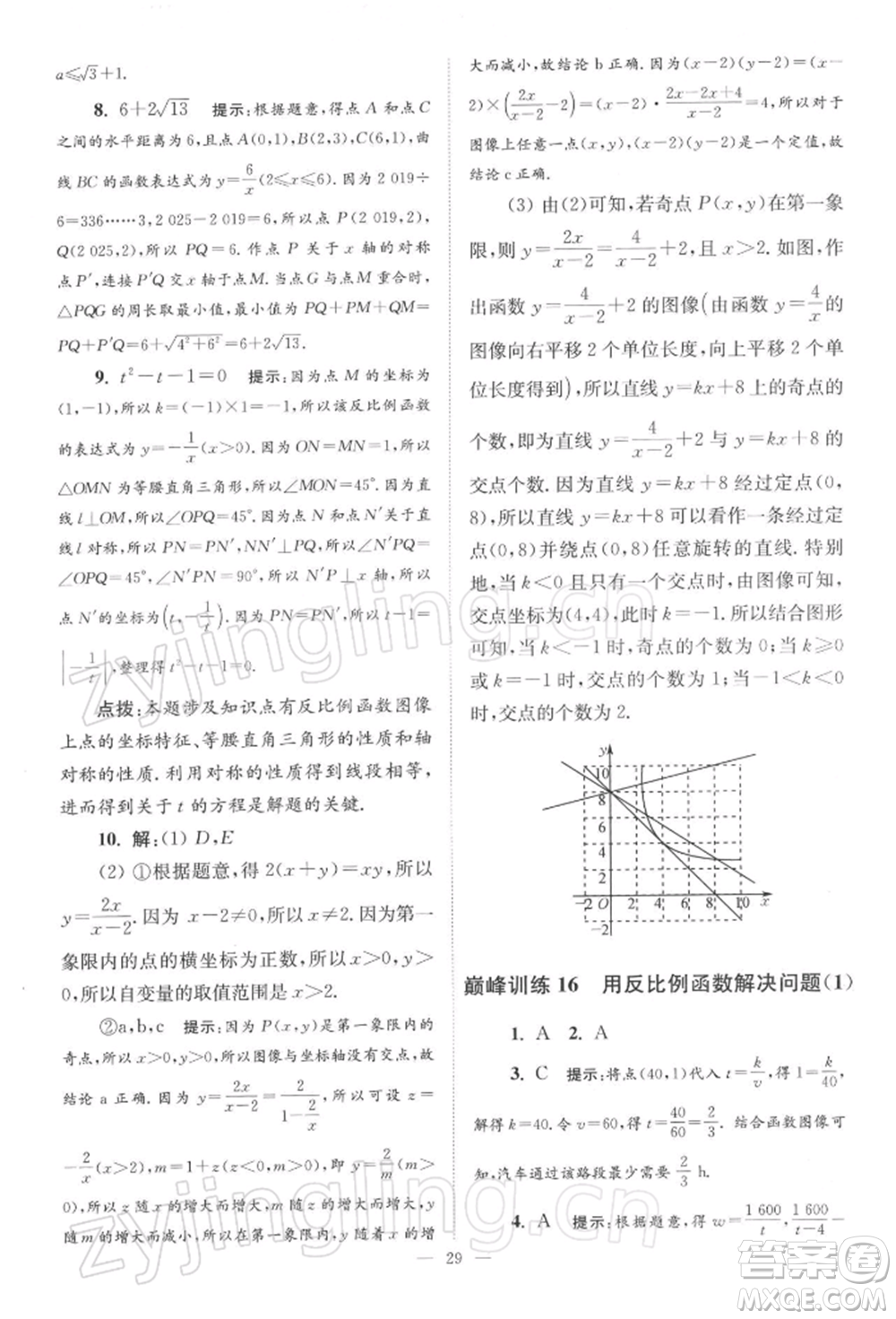 江蘇鳳凰科學(xué)技術(shù)出版社2022小題狂做八年級(jí)數(shù)學(xué)下冊(cè)蘇科版巔峰版參考答案