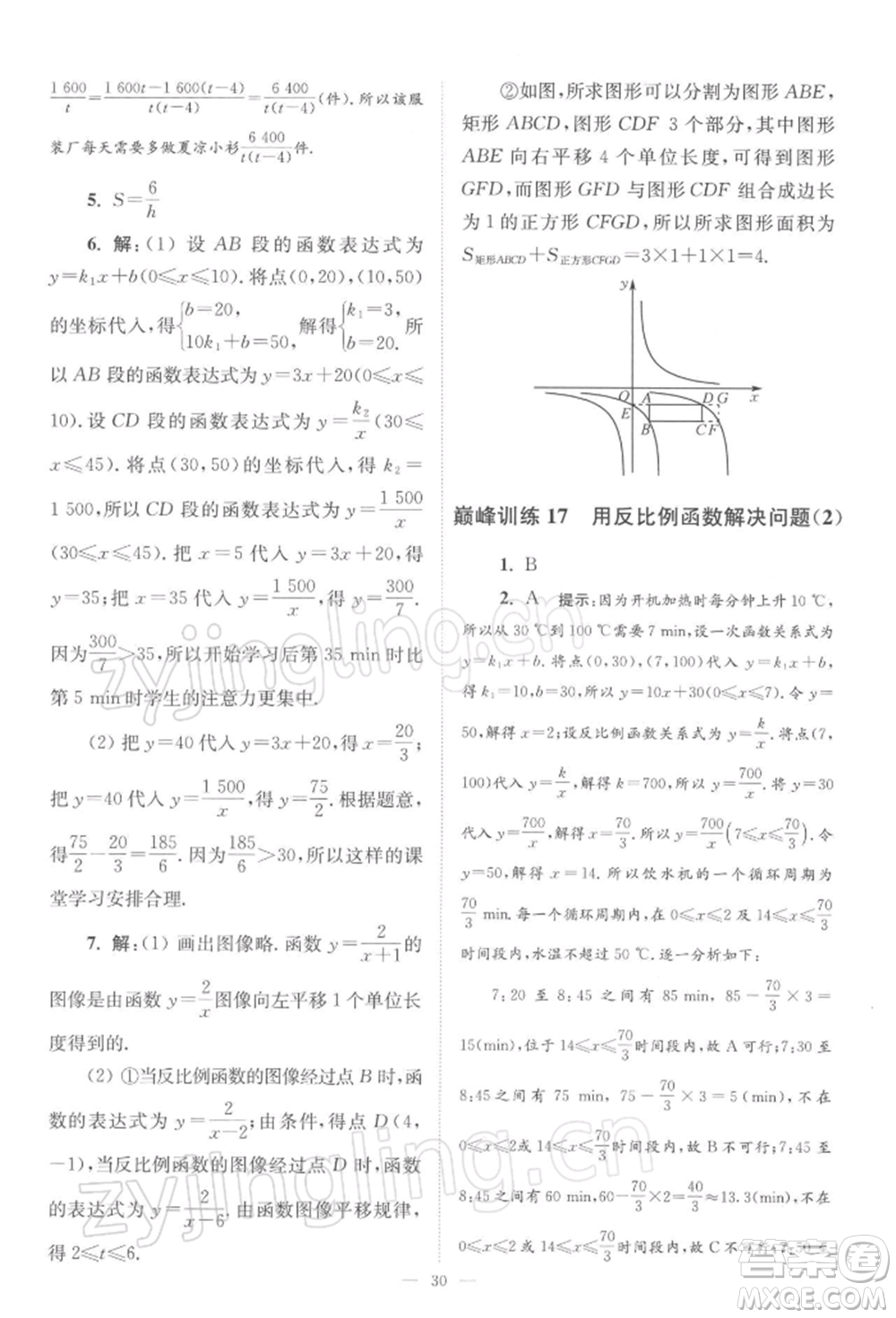 江蘇鳳凰科學(xué)技術(shù)出版社2022小題狂做八年級(jí)數(shù)學(xué)下冊(cè)蘇科版巔峰版參考答案