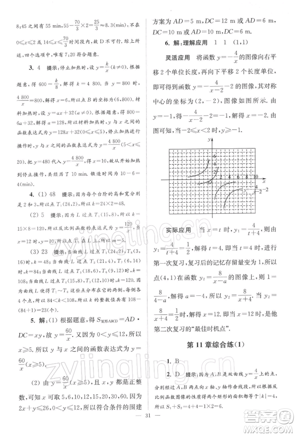 江蘇鳳凰科學(xué)技術(shù)出版社2022小題狂做八年級(jí)數(shù)學(xué)下冊(cè)蘇科版巔峰版參考答案